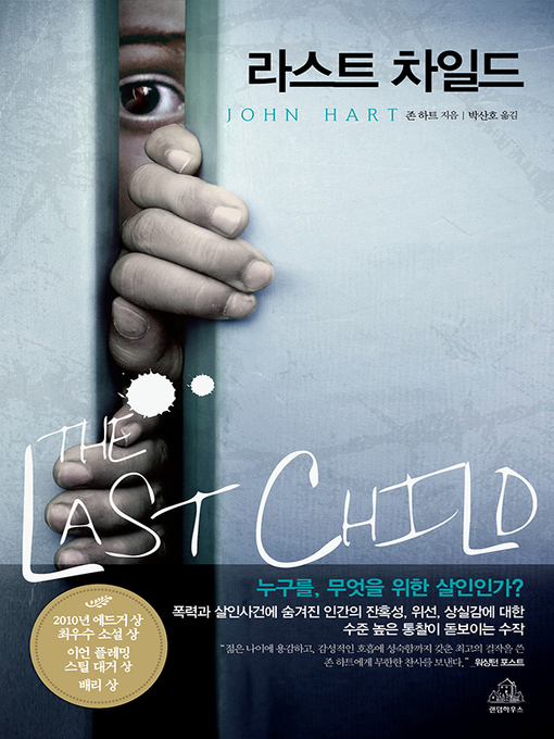 Title details for 라스트 차일드 by 존 하트 - Available